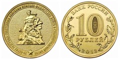 10 rublos (70 Aniversario de la Victoria en la Batalla de Stalingrado)
