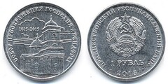 1 rublo (Catedral de la Tranfiguración-Bendery)