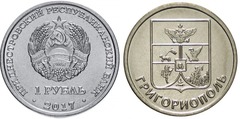 1 rublo (Ciudad de Grigoriopol)