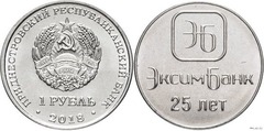 1 rublo (25 Aniversario del Banco Eximbank)