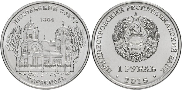 1 rublo (Catedral de San Nicolás - Tiraspol)