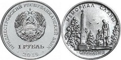 1 rublo (Monumento de la Gloria - Slobodzeya)