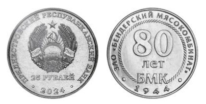 25 rublos (80 años de la BMK)