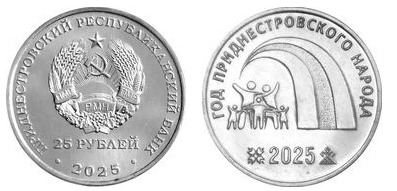 25 rublos (2025 - Año del pueblo de Transdniéster)
