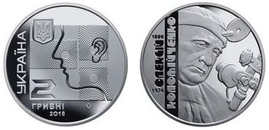 2 hryvni (120 Aniversario del nacimiento de Alexey Kolomiychenko)