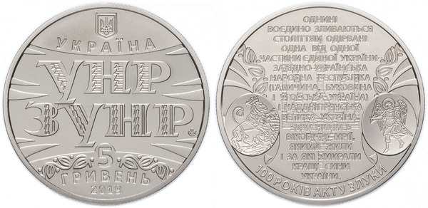 5 hryven (100 Aniversario de la firma del Acta de Unificación)