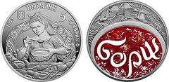 5 hryven (Patrimonio ucraniano: Borsch, plato tradicional)