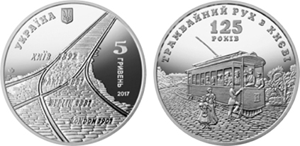 5 hryven (125º aniversario del servicio de tranvías de Kiev)