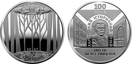 5 hryven (100º aniversario del Museo Histórico Mykola Sumtsov de Járkov)