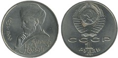 1 rublo (550 Aniversario nacimiento Alisher Navoi)