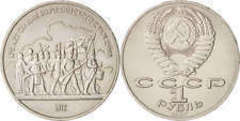 1 ruble (Batalla de Borodino-Soldados)