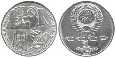 1 ruble (70 Aniversario de la Revolución Bolchevique)