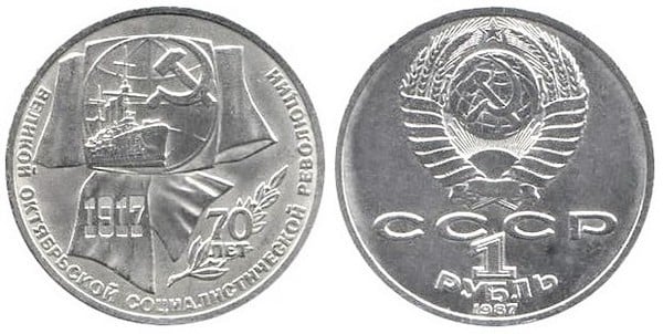 1 ruble (70 Aniversario de la Revolución Bolchevique)