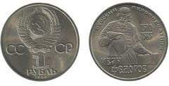 1 rublo (Ivan Fedorov-Primera Imprenta Rusa)