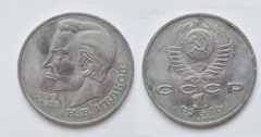 1 ruble (Konstantin B. Ivanov)