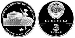 3 rubles (500 Aniversario de la Unificación de Rusia-Teatro Bolshoi 1825)