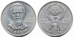 1 ruble (125 aniversario del Nacimiento de Alexander Popov)