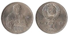 1 rublo (500 Aniversario del nacimiento de Francisk Scorina)