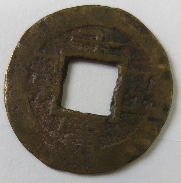 Foto 1 Moneda sin identificar: MONEDA CHINA IMPERIO