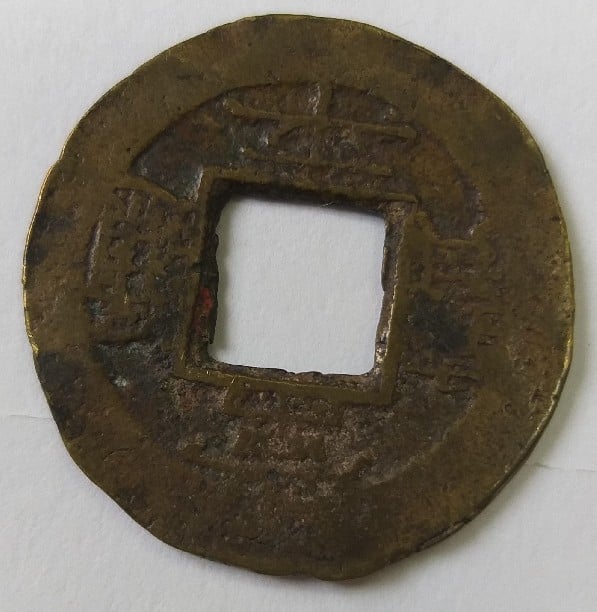 Foto 2 Moneda sin identificar: MONEDA CHINA IMPERIO