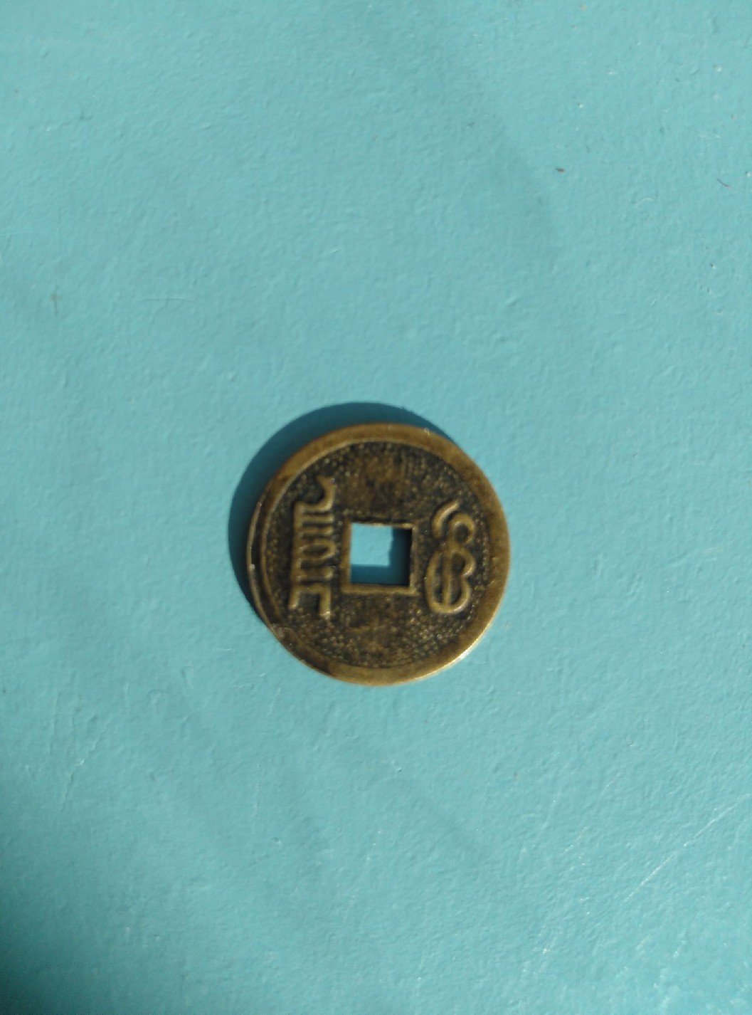 Foto 2 Moneda sin identificar: Moneda China