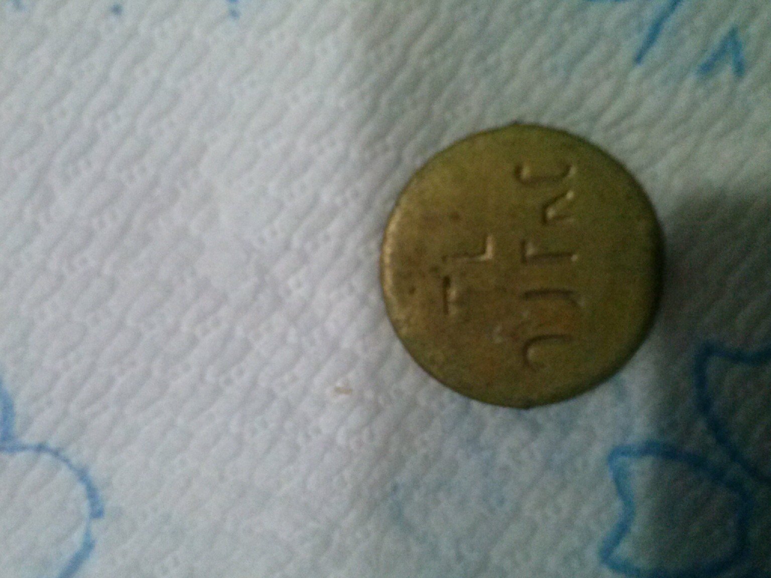 Foto 2 Moneda sin identificar: Moneda o Ficha?