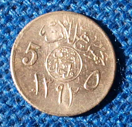Foto 2 Moneda sin identificar: Monedas Arabia Saudi?