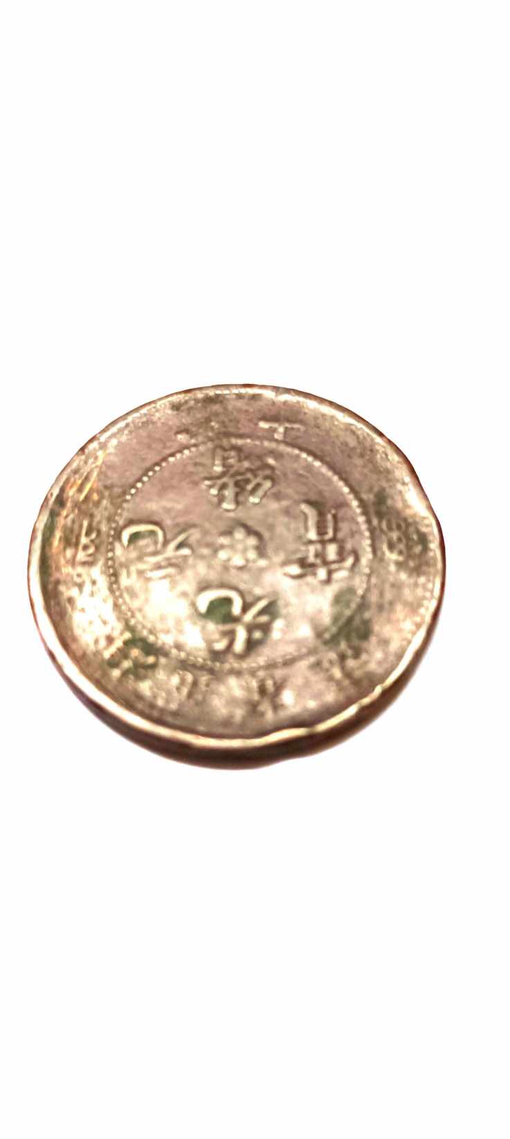 Foto 2 Moneda sin identificar: Me podrían ayudar a identificar está moneda