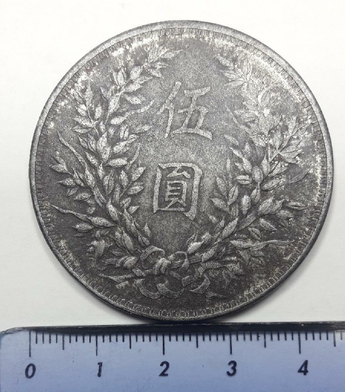 Foto 2 Moneda sin identificar: 5 dollares - China Provincias