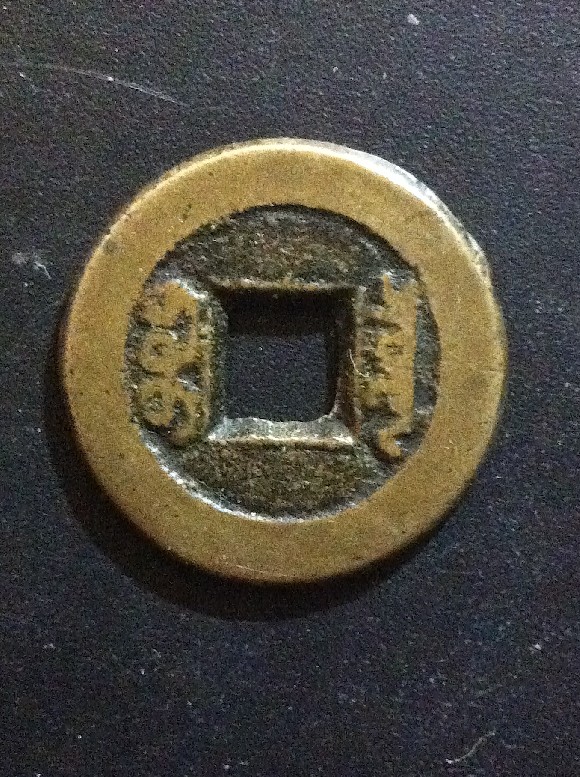 Foto 1 Moneda sin identificar: Esta es una de las dos monedas en las que necesito su apoyo para identificar.