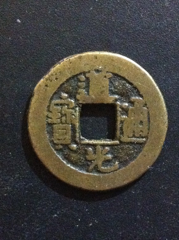 Foto 2 Moneda sin identificar: Esta es una de las dos monedas en las que necesito su apoyo para identificar.