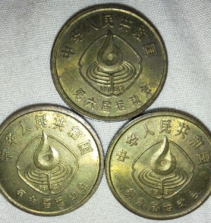 Foto 2 Moneda sin identificar: 1 jiao 1987 6tos juegos nacionales de  china