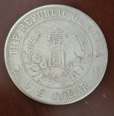 Foto 1 Moneda sin identificar: Moneda china