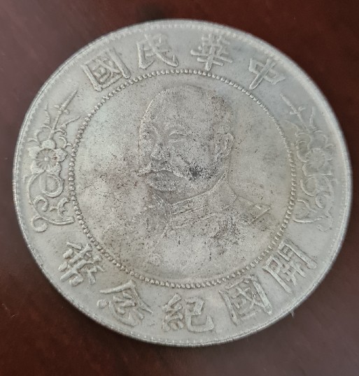 Foto 2 Moneda sin identificar: Moneda china