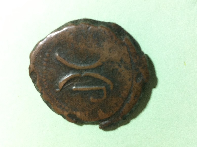 Foto 1 Moneda sin identificar: Buen día ¡¡ Me podrían orientar sobre esta moneda....Muchas Gracias