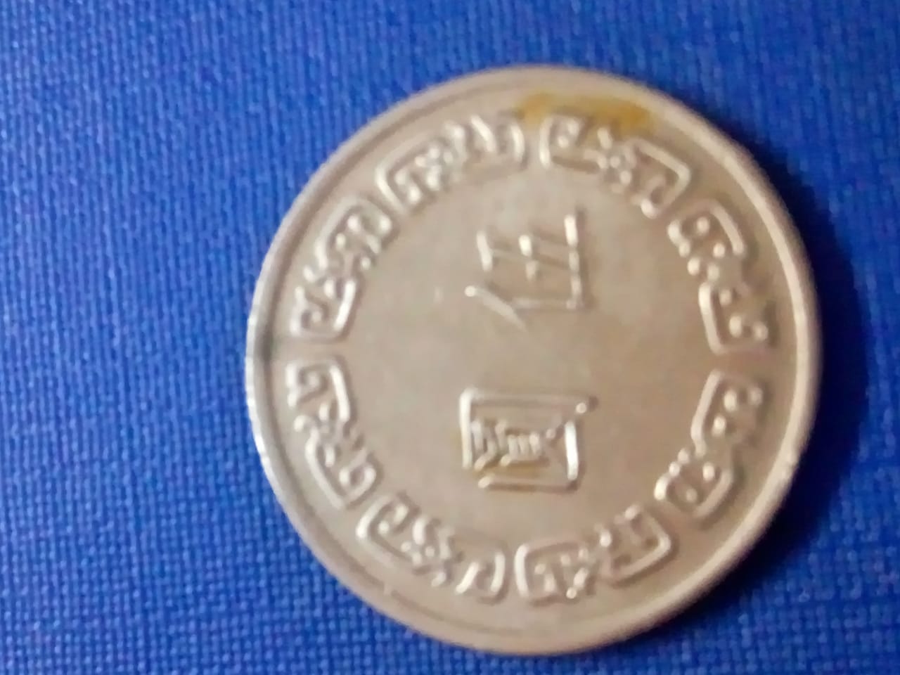 Foto 2 Moneda sin identificar: Moneda japonesa o china