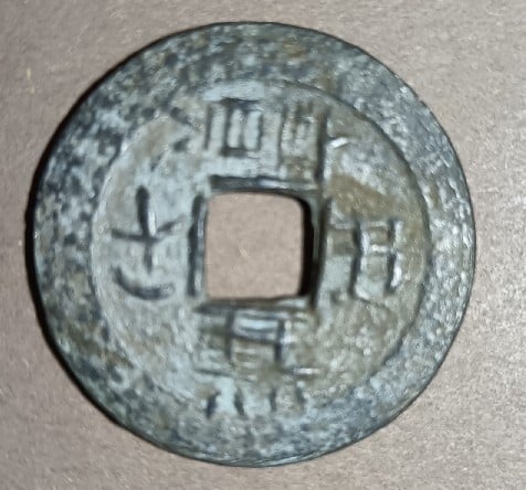 Foto 1 Moneda sin identificar: IDENTIFICAR MONEDA ORIENTAL
