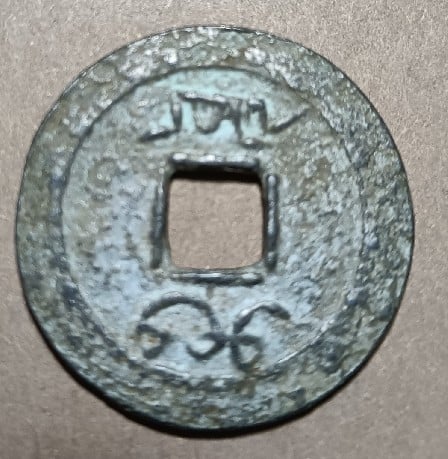 Foto 2 Moneda sin identificar: IDENTIFICAR MONEDA ORIENTAL