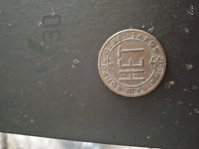 Foto 2 Moneda sin identificar: es una moneda?