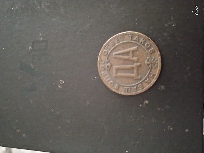 Foto 1 Moneda sin identificar: es una moneda?