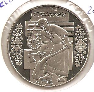 Foto 1 Moneda sin identificar: Ucrania 5 hryven 2009