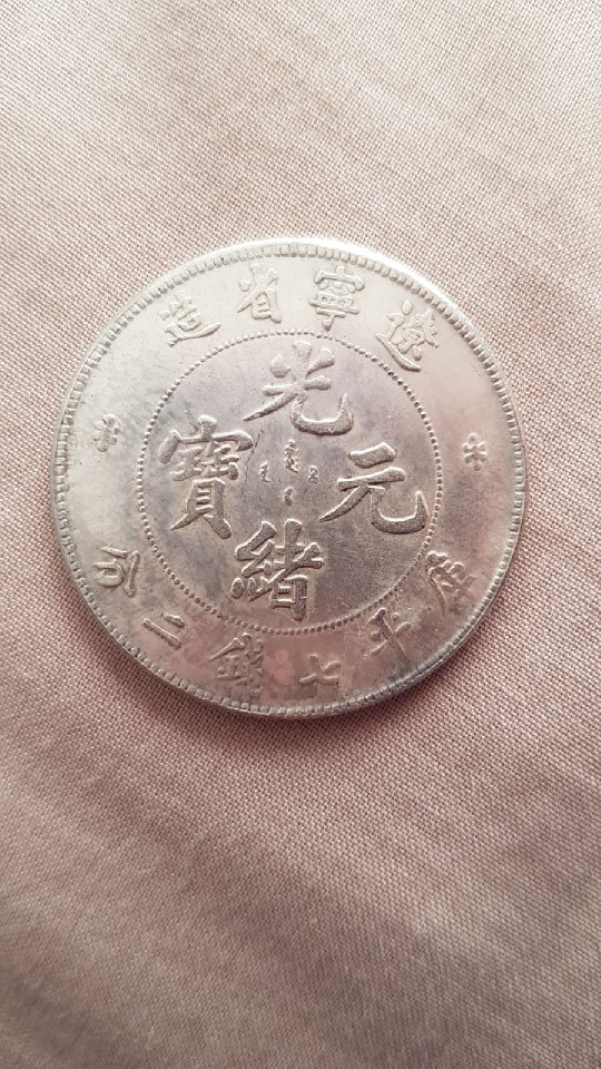 Foto 2 Moneda sin identificar: Moneda China \