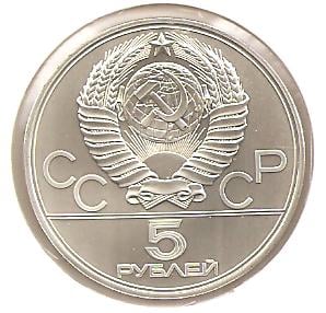 Foto 2 Moneda sin identificar: Moneda de 5 Rublos de 1977 (CCCP, J.O de Moscú 1980