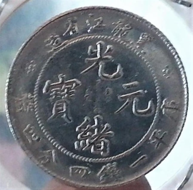 Foto 2 Moneda sin identificar: MONEDA CHINA