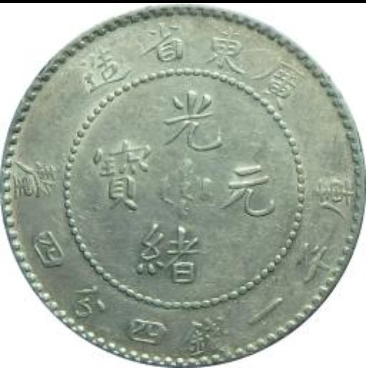 Foto 2 Moneda sin identificar: Moneda China Provincias