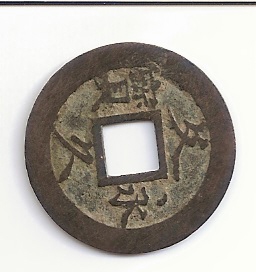 Foto 1 Moneda sin identificar: MONEDA SIN IDENTIFICAR