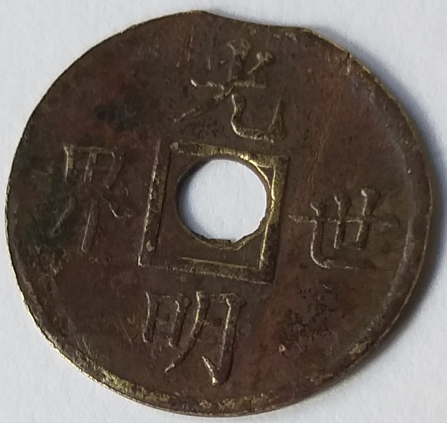 Foto 1 Moneda sin identificar: MONEDA CHINA 2
