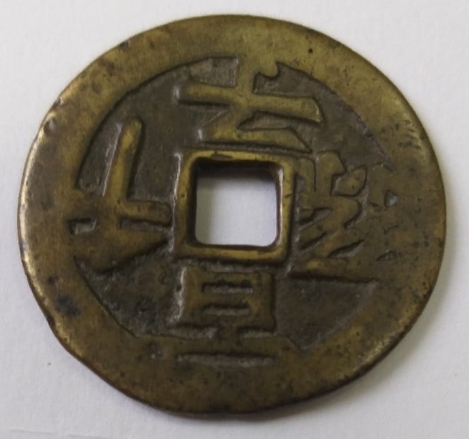 Foto 1 Moneda sin identificar: MONEDA CHINA IMPERIO