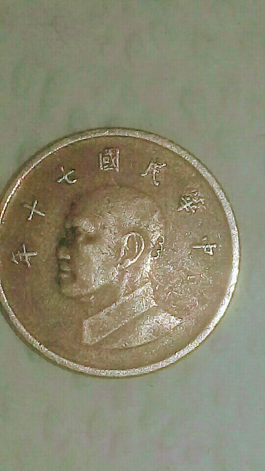 Foto 1 Moneda sin identificar: Moneda de taiwan 1 yuan rara