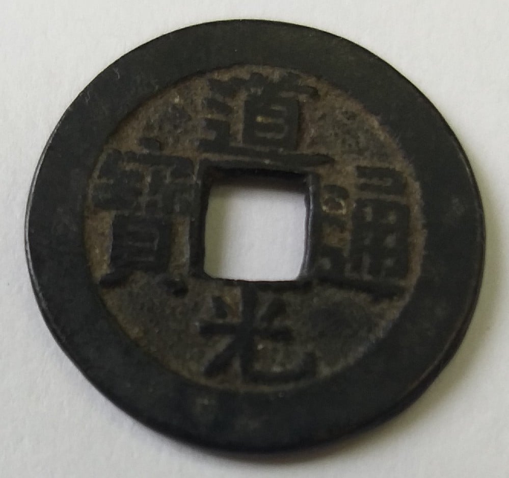 Foto 1 Moneda sin identificar: MONEDA CHINA IMPERIO